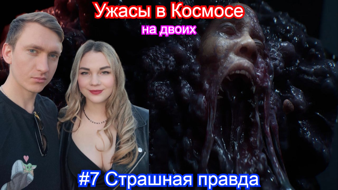Ужасы в космосе👽Directive 8020 - 7