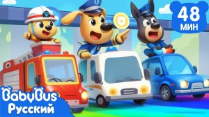 🚗Центр вождения для детей | 🔍Популярный сборник для детей | Мультфильмы Шерифа Лабрадора | BabyBus