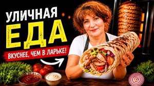 🔥Душевная ШАУРМА по -домашнему😋