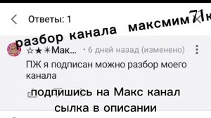 разбор канала максим71к (он сам просил)