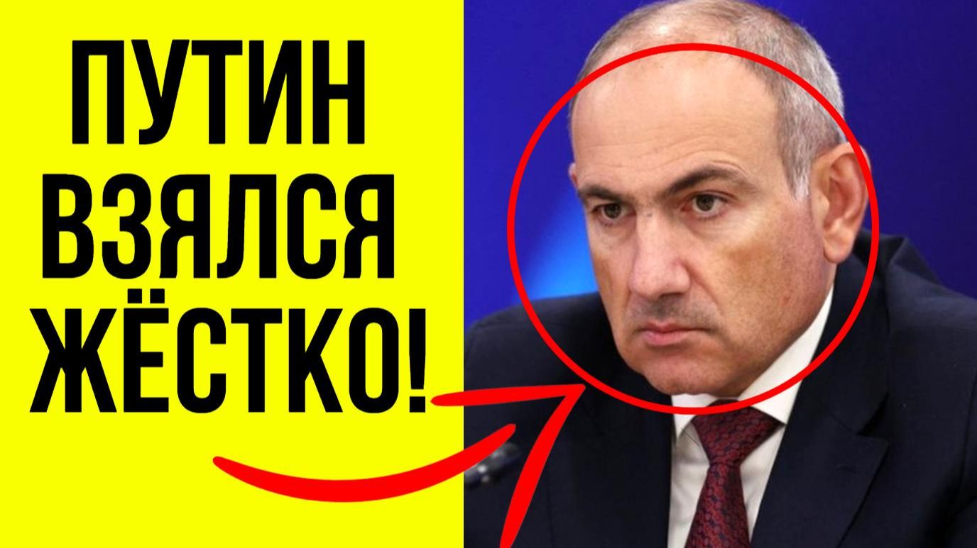 "КАТАСТРОФА В АРМЕНИИ": Тайна звонка Путина в Ереван раскрыта смотреть онлайн