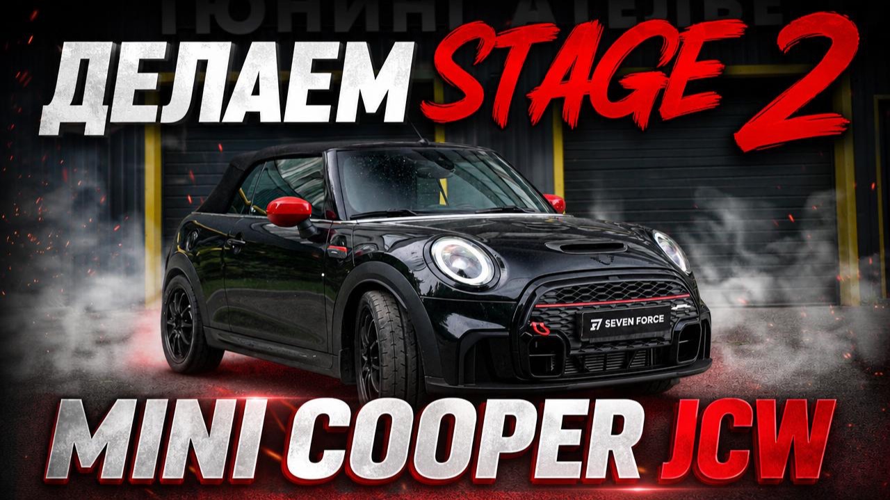 MINI Cooper JCW стал быстрее! Увеличение мощности, Обзор, тест-драйв смотреть онлайн