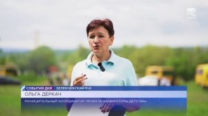«Зарница 2.0» прошла в Зеленчукском районе КЧР