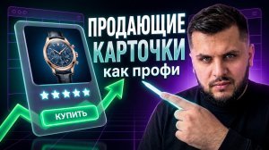 Карточки товаров для Wildberries и Ozon с нейросетью | Быстро, дёшево, красиво — пошаговый гайд