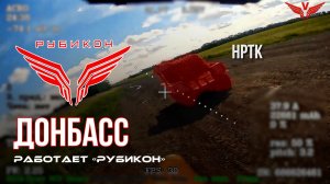 Донбасс. Центр «Рубикон» уничтожены цели: транспорт, системы связи и БпЛА ВСУ