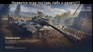 Мир танков ИС 3 качаем в топ