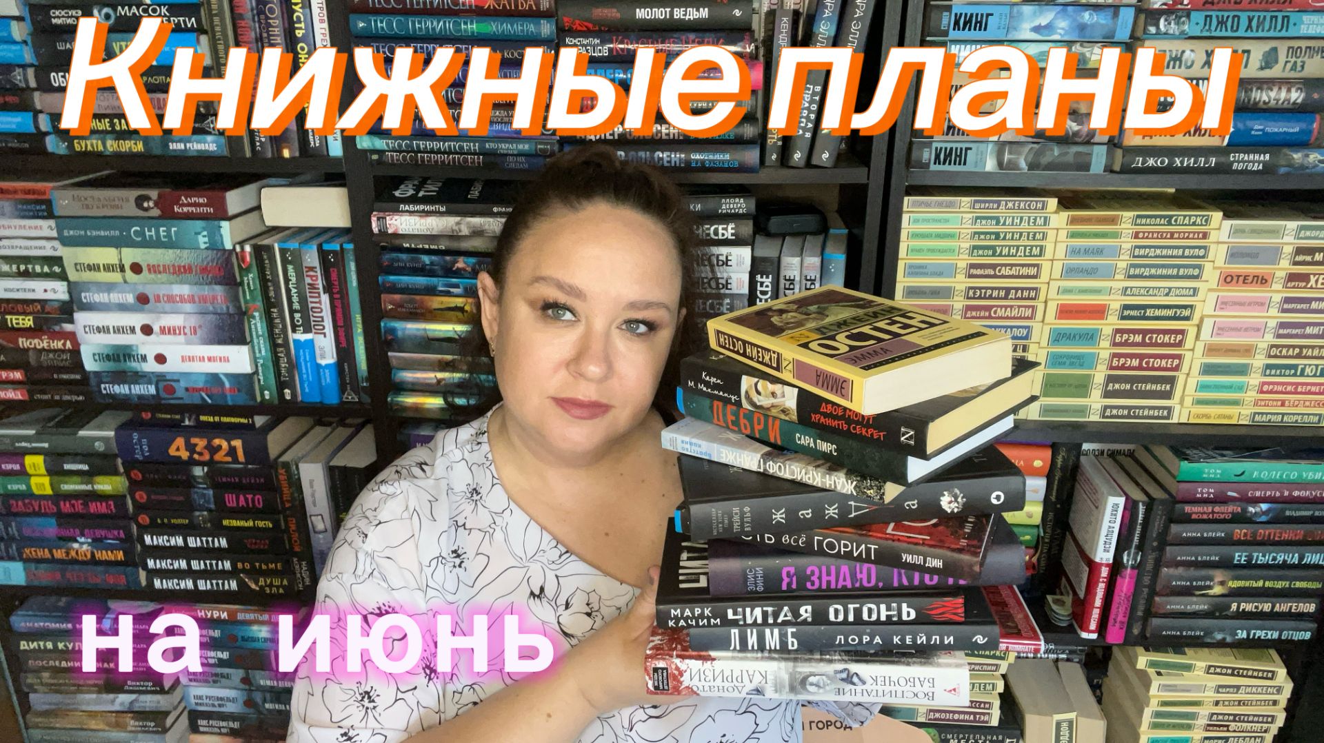 Книжные планы на июнь. смотреть онлайн