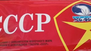 ну как СССР