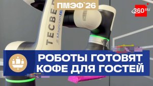Роботы и люди: как устроен кофейный стенд Самарской области на ПМЭФ-2026