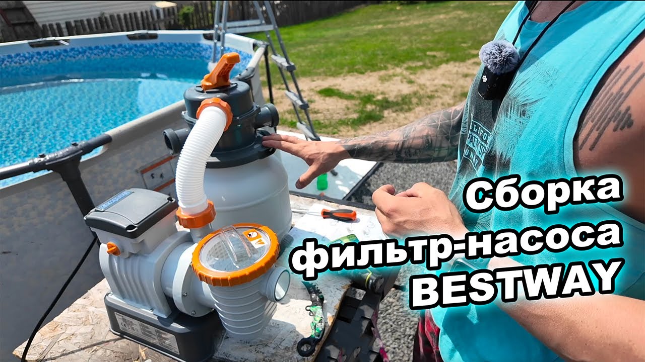 Как собрать насос для бассейна BESTWAY 5678л/ч и подключить к нему нагреватель смотреть онлайн