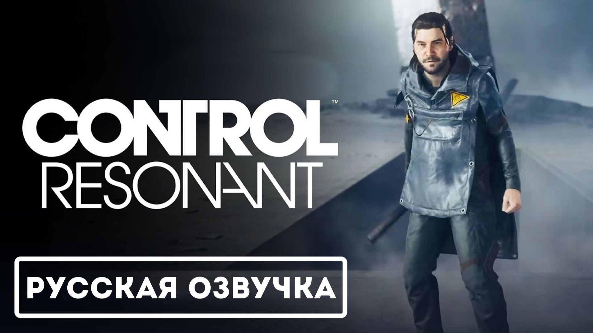 Control Resonant - Official Story Release Date Reveal Trailer (РУССКАЯ ОЗВУЧКА) смотреть онлайн