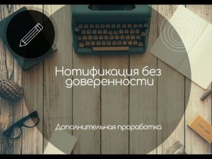 Заключение ФСБ от ассоциации. Дополнительная проработка.