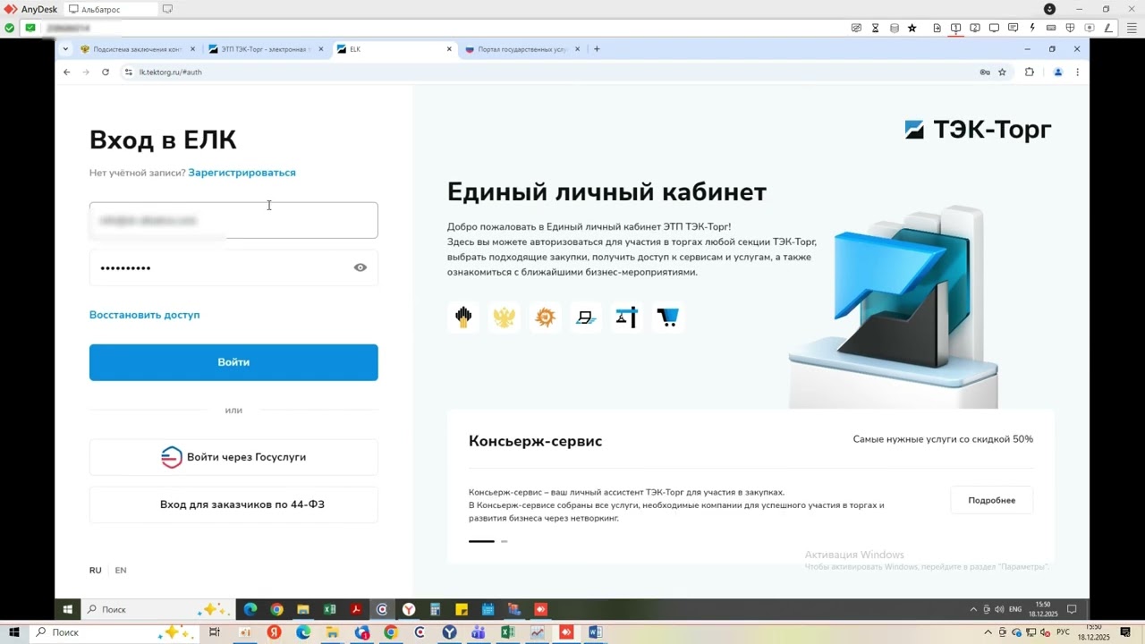 Как зарегистрироваться в Едином личном кабинете на ТЭК-Торг: пошаговая инструкция смотреть онлайн