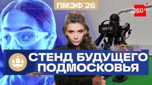 Роботы-гуманоиды, чудо-зеркало и мини-завод: чем удивил стенд Подмосковья на ПМЭФ