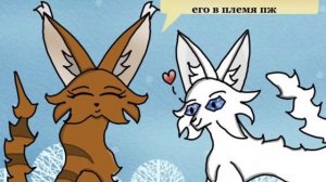 Мем с Рыжелапкой и Белолапом