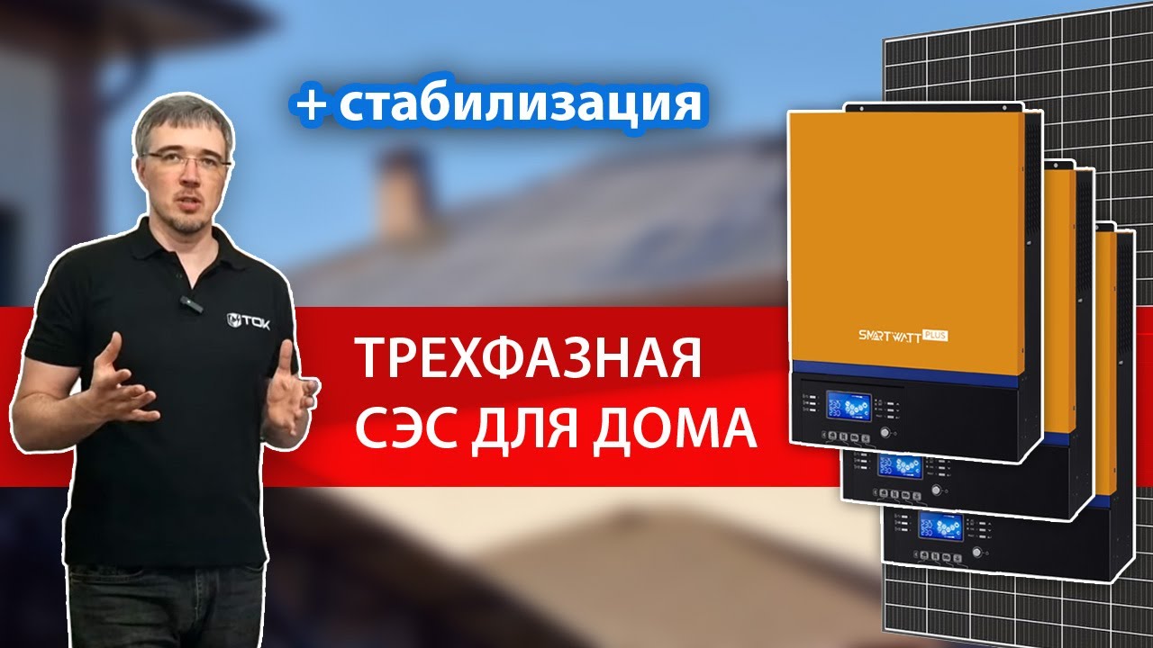 СОЛНЕЧНЫЕ батареи для частного дома! +ИБП +Стабилизация! Показываем на примере смотреть онлайн