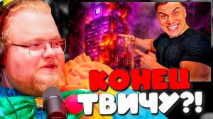 T2x2 РЕАКЦИЯ: СНГ ТВИЧ УНИЧТОЖАЕТ САМ СЕБЯ?! 😱 Шок-правда от Макинтоша!