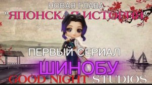 тизер сериала шинобу фигурки