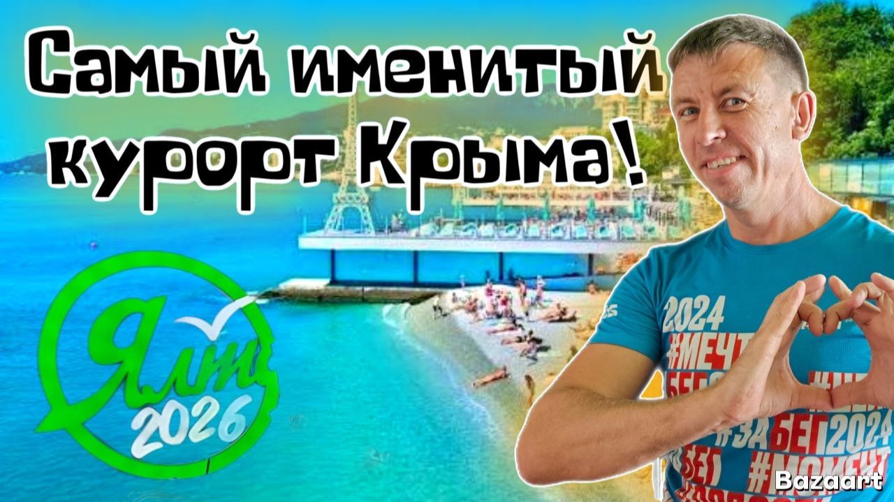 Ялта, НОВЫЙ сезон! Престигнитесь, ЦЕНЫ улетают в космос! Чем этот курорт лучше?! (Папа с Юга) смотреть онлайн