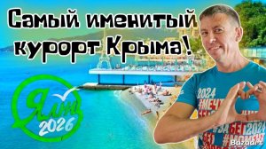 Ялта, НОВЫЙ сезон! Престигнитесь, ЦЕНЫ улетают в космос! Чем этот курорт лучше?! (Папа с Юга)