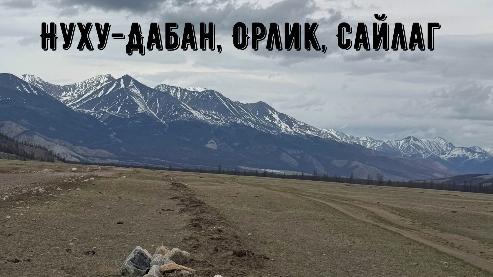 Орлик, перевал Нуху-Дабан, водопад Сайлаг смотреть онлайн