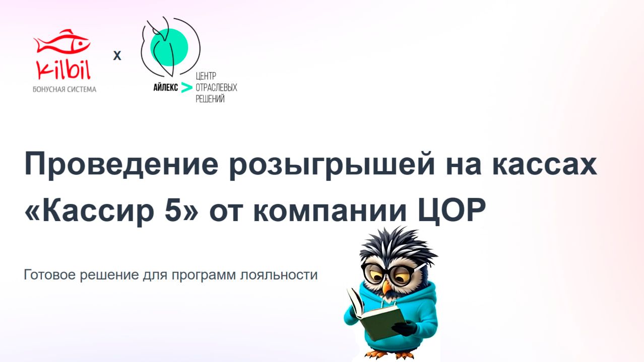 Проведение розыгрышей на кассах Кассир 5 смотреть онлайн