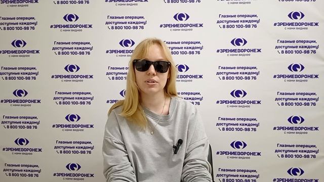 Отзыв о лазерной коррекции зрения в клинике "Зрение Воронеж", 88001009876
