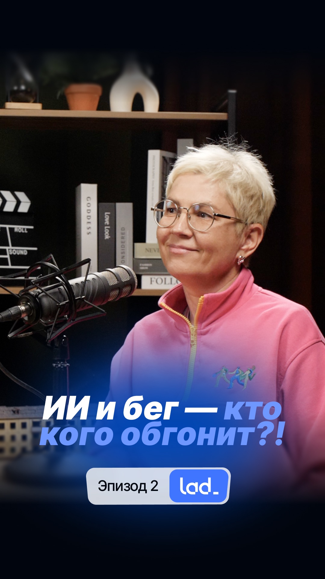 ИИ и бег – кто кого обгонит?