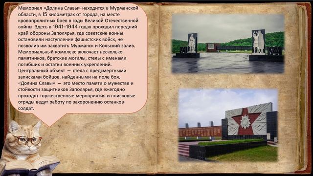 Город герой – Мурманск