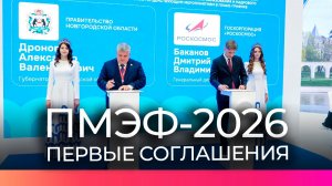 Новгородская делегация подписала ряд соглашений в первый день работы на ПМЭФ