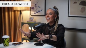 ОКСАНА КАЗАКОВА: НАРОДНЫЙ АРТИСТ, ГОЛОС, БРАВО! БИС!, ГРУППА АССОРТИ, ДЕТСТВО И СОЛЬНАЯ КАРЬЕРА
