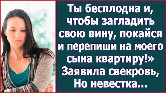 Истории из жизни|Ты бесплодна и поэтому|Аудио рассказы|Аудиокниги слушать онлайн|Жизненные истории смотреть онлайн