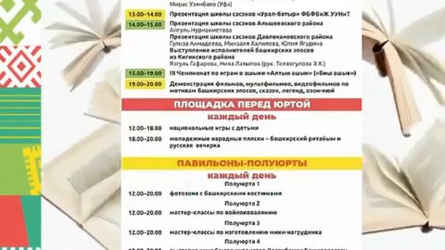Международная книжная ярмарка КИТАП БАЙРАМ в Стерлитамакском районе