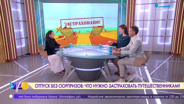 Отпуск без сюрпризов. Что нужно застраховать путешественникам?