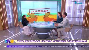 Отпуск без сюрпризов. Что нужно застраховать путешественникам?