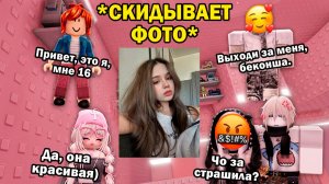 ОНИ РЖАЛИ НАД БЕКОНШЕЙ, А ПОТОМ УВИДЕЛИ ЕЁ В РЕАЛЕ #роблокс #роблоксистория