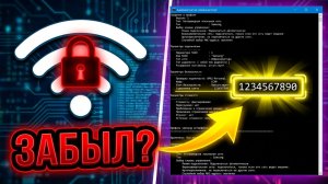 CMD: Как показать пароли Wifi на ПК?