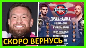 Турнир в Белом доме реакция на кард UFC от Макгрегора, Царукяна, Трампа, Топурии, Гейджи, Аспиналла…