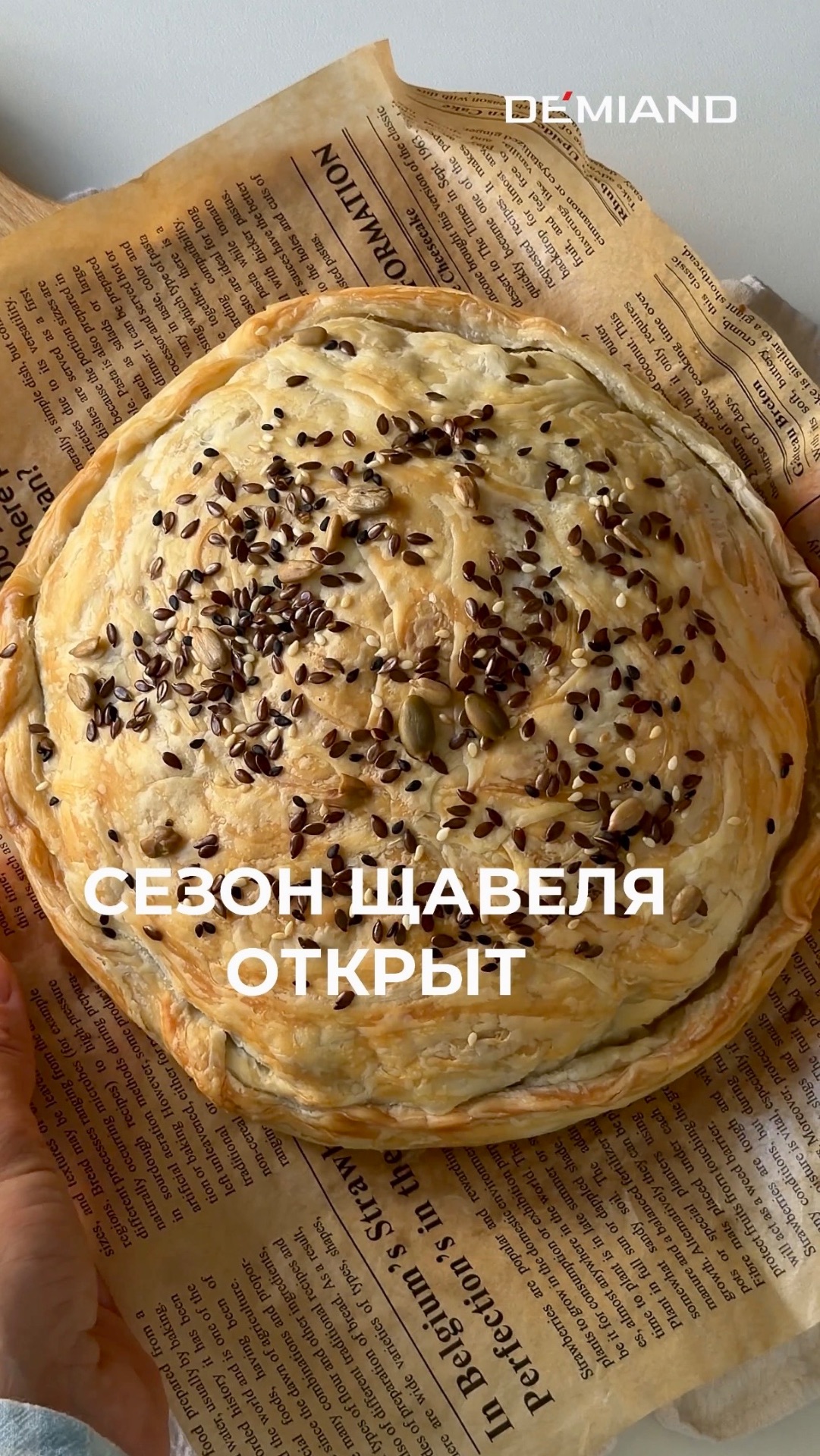 Пирог с щавелем