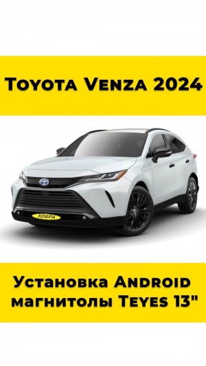 Toyota Venza 2024. Китайский гость с сюрпризом.