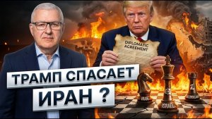 Ормуз важнее войны новая стратегия Трампа или или конец Pax Americana