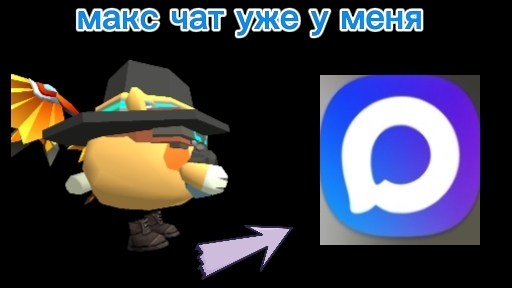 макс чат у меня смотреть онлайн