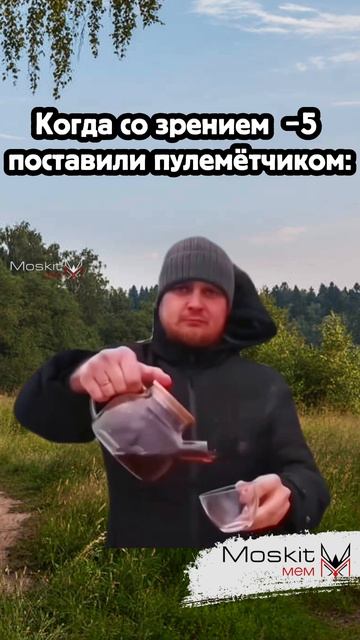 Поставили за пулемет с плохим зрением