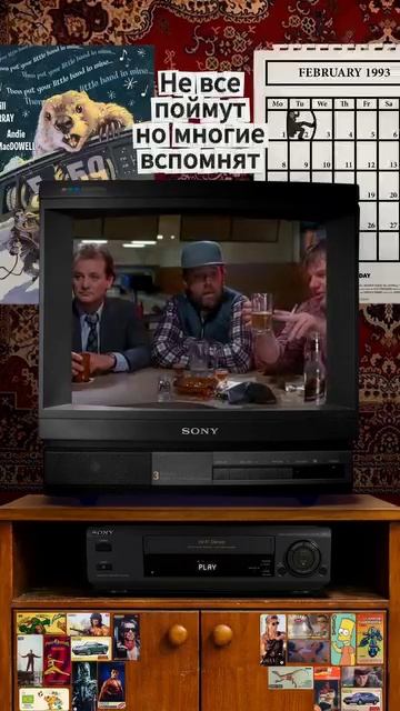 «День сурка» - вечная классика VHS-эпохи.