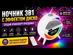 Настольная смарт лампа ночник BT3402 RGB G Smart Light с беспроводной зарядкой и Bluetooth колонкой
