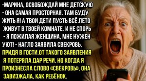 Марина, освобождай мне детскую, я буду жить у вас всё лето!—нагло заявила свекровь, ворвавшись в дом