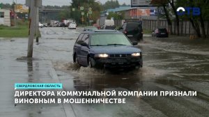 Директор компании в Первоуральске оштрафован за мошенничество при ремонте водопровода