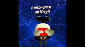 я вернулся на Ютуб