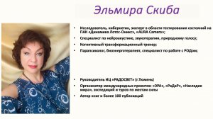 Эльмира Скиба.Тюмень 30.05.2026