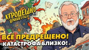 ЕРМОЛАЕВ Андрей. СЧЕТ НА МЕСЯЦЫ! Ловушка захлопнулась, ждет ЖЕСТКАЯ осень. Андрей Ермолаев